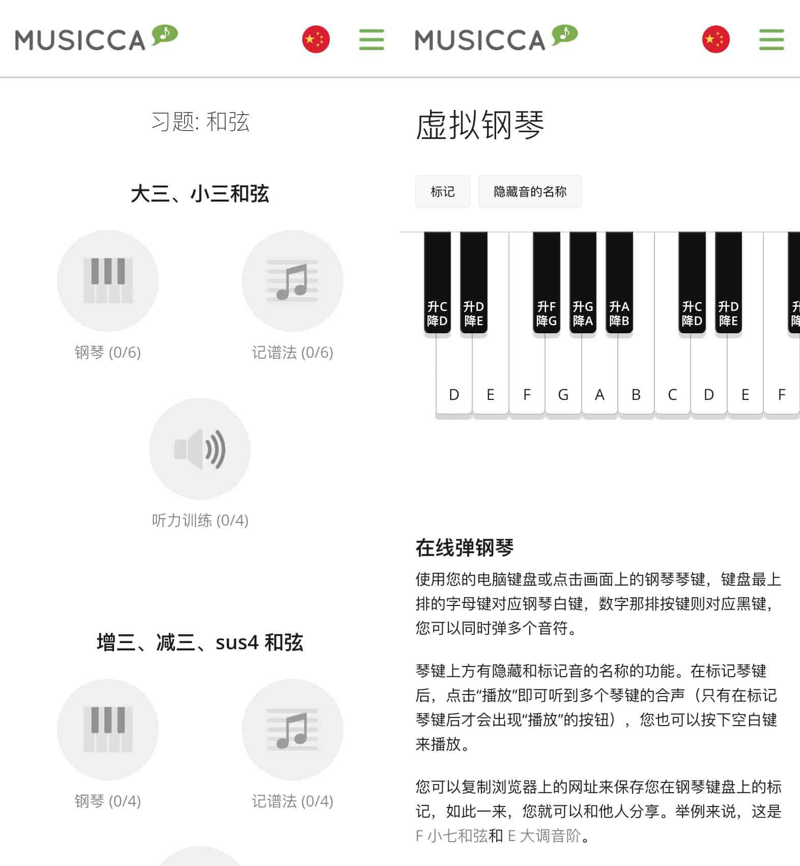 免费且充满乐趣音乐学习工具平台-Musicca